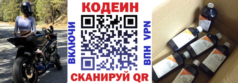 Кодеин напиток Lean (лин)  Кораблино 